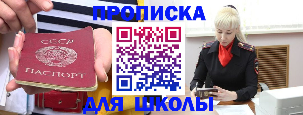 прописка регистрация в Краснозаводске