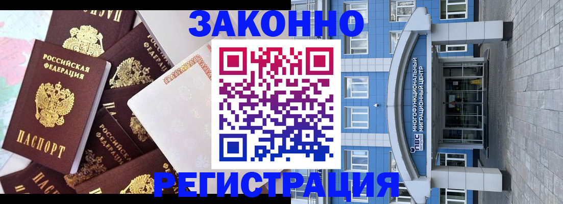 временная регистрация в Краснозаводске