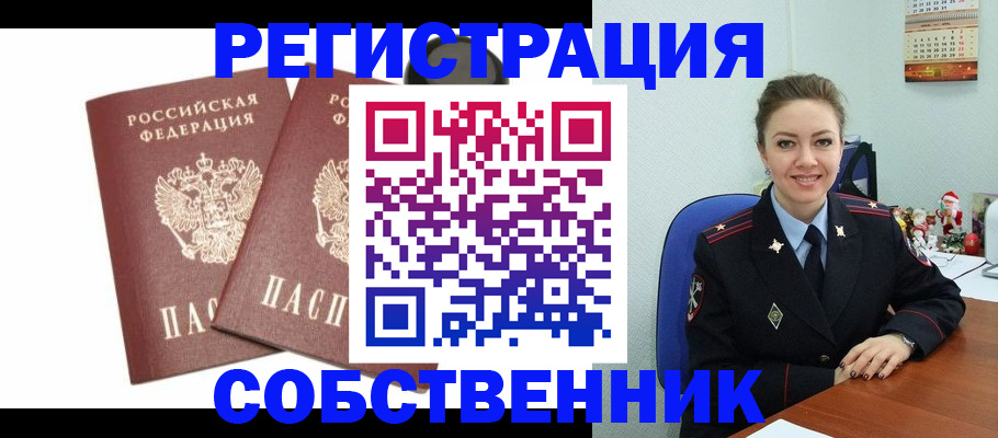 прописка ребенка в Краснозаводске