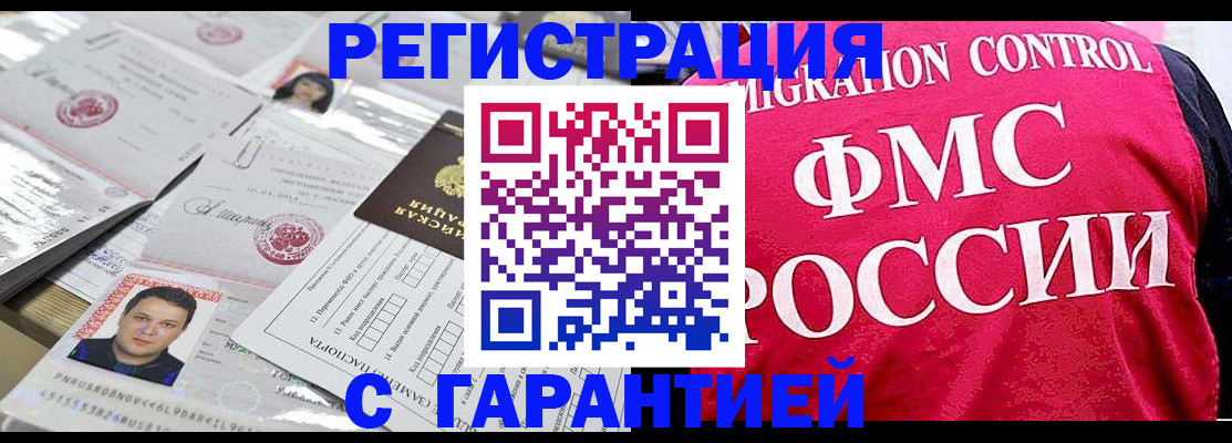 временная прописка в Краснозаводске